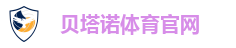 贝塔诺体育官网